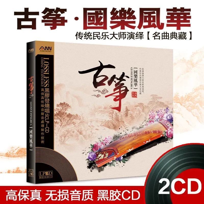 Audio Music Car - Guzheng Famous Songs Pure Light Music